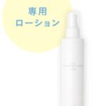 ミュゼ　光美容器　専用ローション